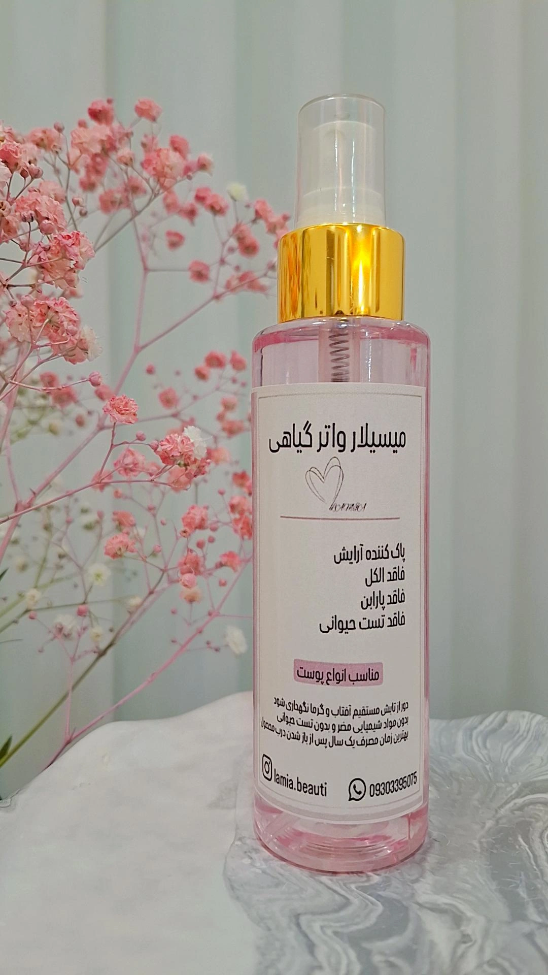 میسلار واتر