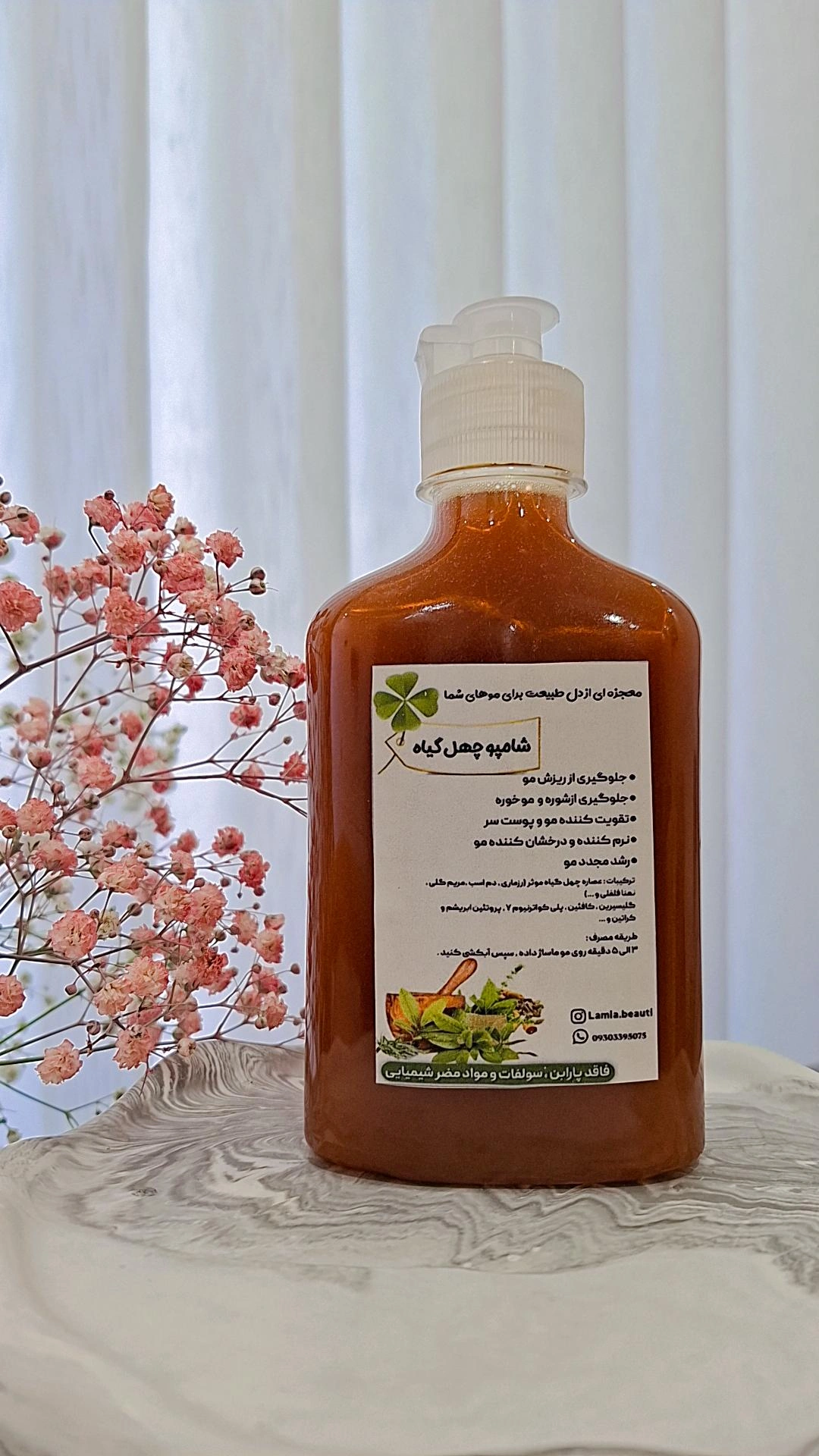 شامپو چهل گیاه