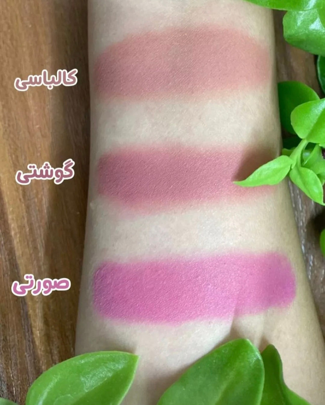 رژگونه مایع لامیا